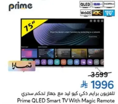 Prime QLED Smart TV With Magic Remote