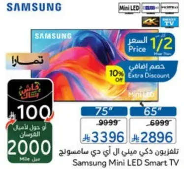 تلفزيون ميني ليد سمارت من سامسونج