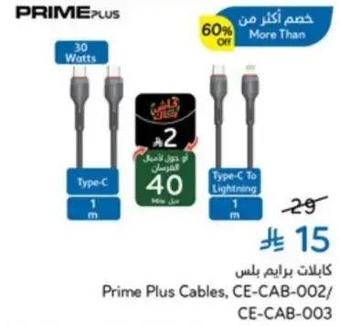 كابلات برام بلس، نوع-سي، 30 وات، 1 متر.