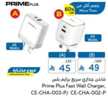 شاحن جداري سريع برام بلس، 45 وات.