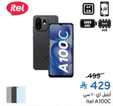 هاتف ايتيل A100C بسعه 64 جيجابايت وبطاريه 5000 مللي امبير.