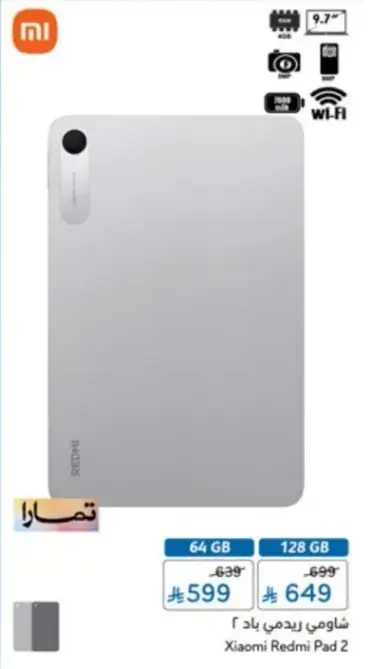 Xiaomi Redmi Pad 2 - 64GB and 128GB options.