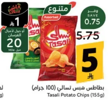Tasali Potato Chips (155g)