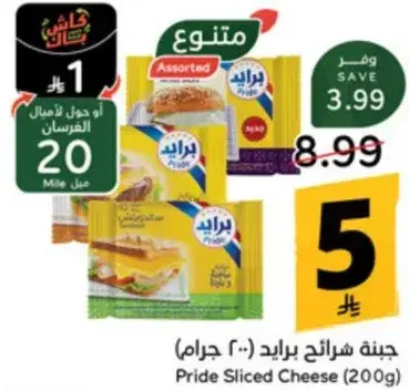 Pride Sliced Cheese (200g)