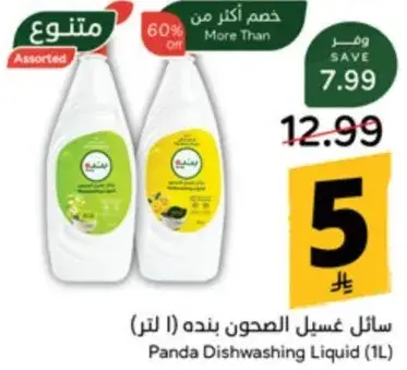 Panda Dishwashing Liquid (1L)