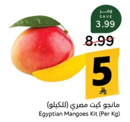 مانجو كيت مصري (للكيلو)