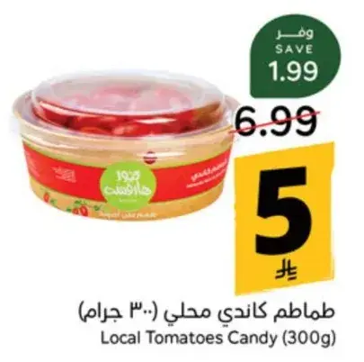 طماطم كندي محلي (300 جرام)