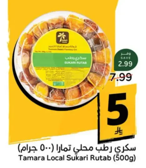 Tamara Local Sukari Rutab (500g)