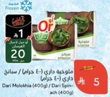 Dari Molokhia (400g)