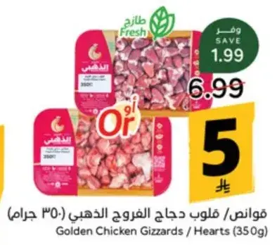 Golden Chicken Gizzards / Hearts (350g)