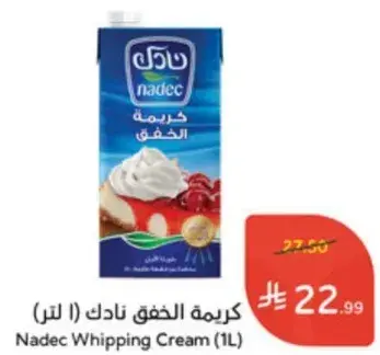 كريمه الخفق نادك (1 لتر)