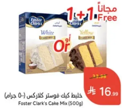 Foster Clark's Cake Mix (500g)