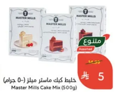 Master Mills Cake Mix (500g)