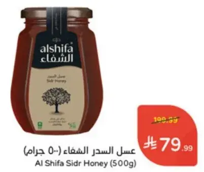 Al Shifa Sidr Honey (500g)