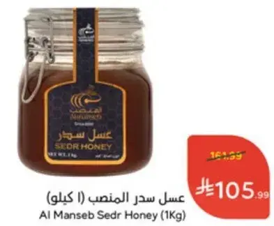 عسل سدر المنصب (1 كيلو)
