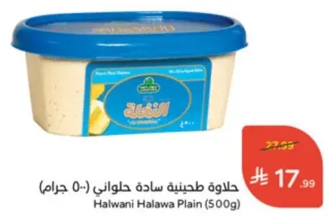 Halwani Halawa Plain (500g)