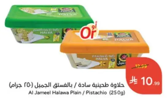حلاوه طحينيه ساده / بالفستق (250 جرام)