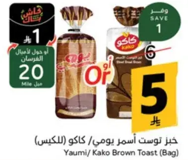 خبز توست اسمر يومي/كاكو (للكيس)