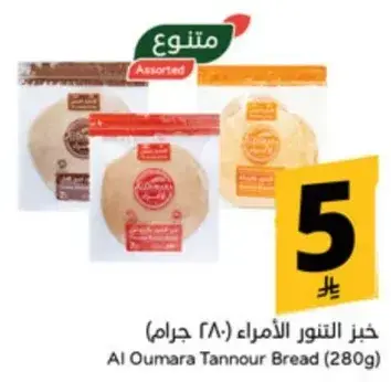 خبز التنور الامهار (280 جرام)