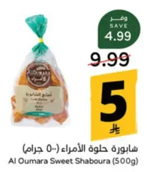 شايبوره حلوه الامهار (500 جرام)