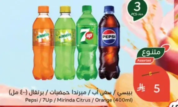 مشروبات غازيه متنوعه (400 مل) - بيبسي، سفن اب، ميرندا