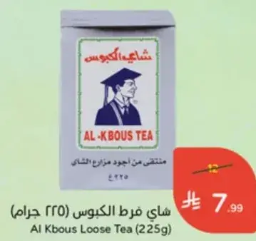 شاي فرط الكبوس (225 جرام)