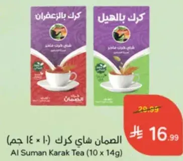شاي كرك الصمان (10 × 14 جرام)