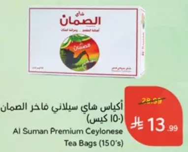 اكياس شاي سيلاني فاخره الصمان (150 كيس)