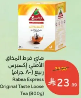 Rabea Express Original Taste Loose Tea (800g)