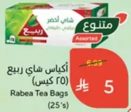 اكياس شاي ربيع (25 كيس)