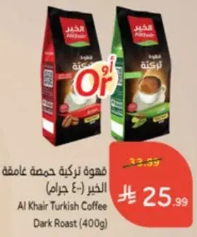 قهوه تركيه حصه عامه الخير (400 جرام)
