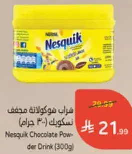 Nesquik Chocolate Powder Drink (300g)