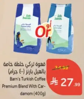 Barn's Turkish Coffee Premium Blend With Cardamom (400g)
