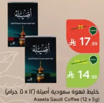 خلط قهوه سعوديه اصيله (16 * 5 جرام)