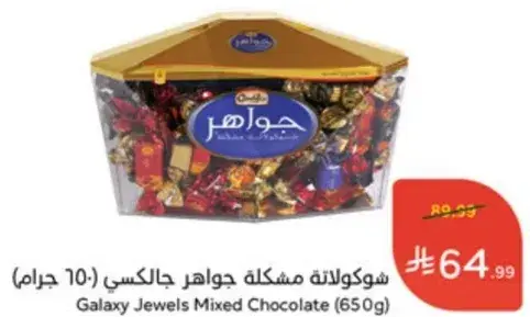 Galaxy Jewels Mixed Chocolate (650g)