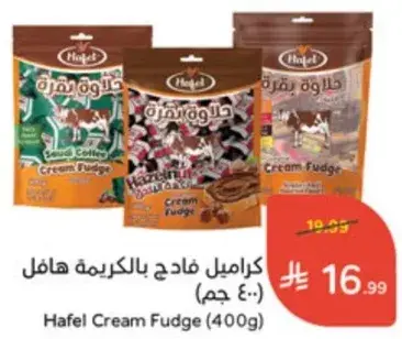 Hafel Cream Fudge (400g)