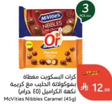 McVitie's Nibbles Caramel (45g)