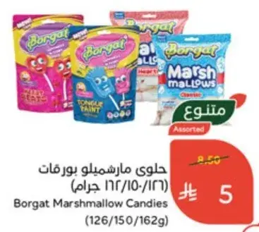 Borgat Marshmallow Candies (126/150/162g)