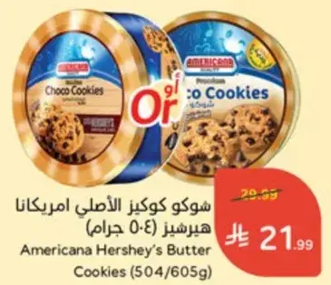 شوكو كوكز بالاصلي امريكانا (504/605 جرام)