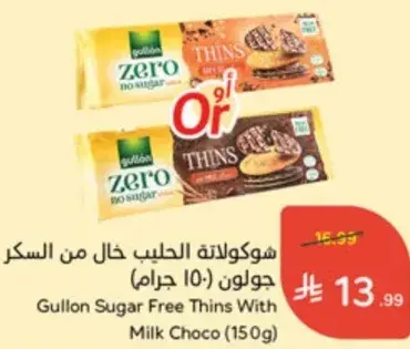 جولون شوكولاته خاليه من السكر (150 جرام)