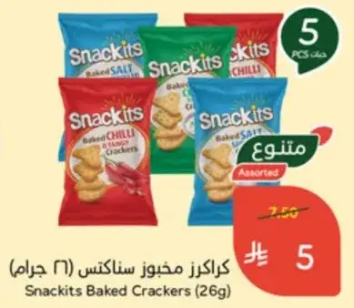 Snackits Baked Crackers (26g)