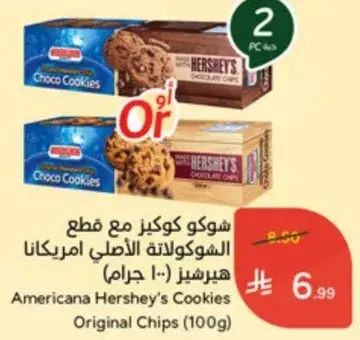 شوكو كوكز مع قطع الشوكولاته الاصليه امريكانا (100 جرام)