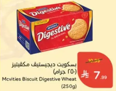McVities Biscuit Digestive Wheat (250g)