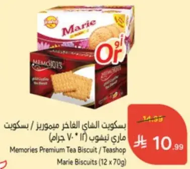 Memories Premium Tea Biscuit (12 x 70g)