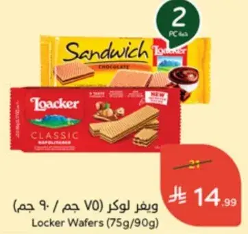Loacker Wafers (75g / 90g)
