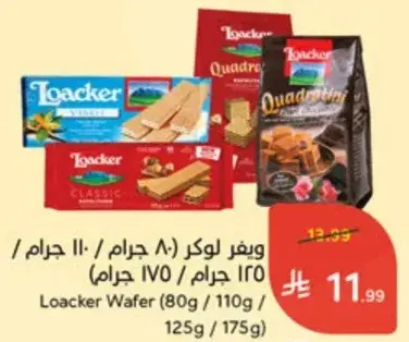 Loacker Wafer (80g / 110g / 125g / 175g)