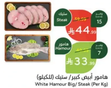 White Hamour Big/Steak (Per Kg)