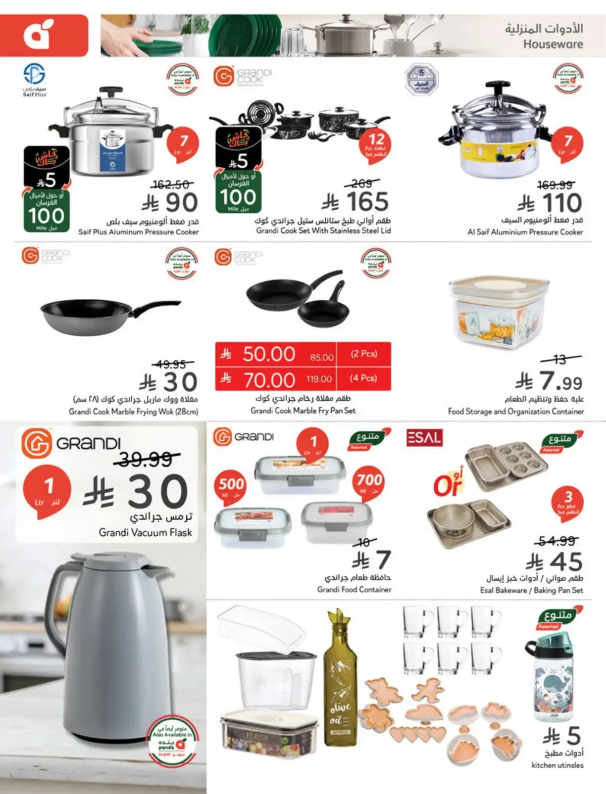 5 RIYAL DEALS - Page 101