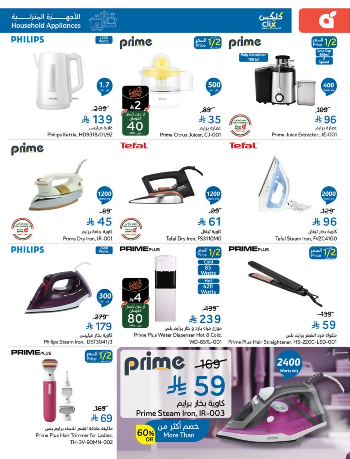 5 RIYAL DEALS - Page 102