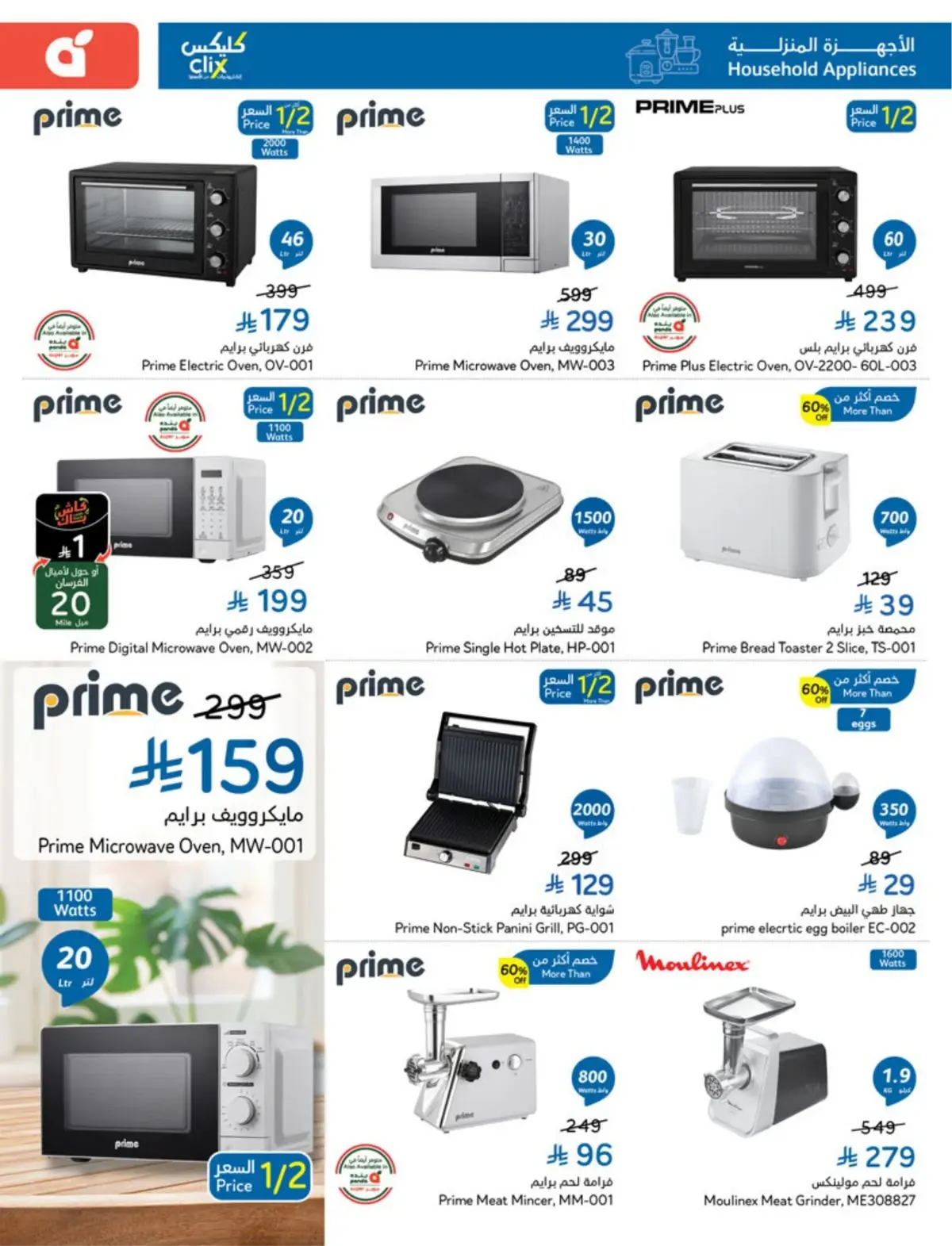 5 RIYAL DEALS - Page 105